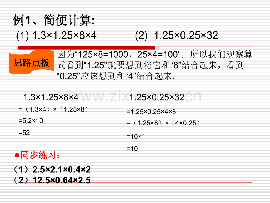 五年级-简便计算.ppt_第3页