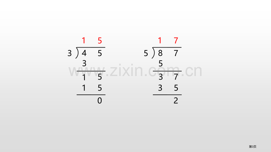 三位数除以一位数两、三位数除以一位数.pptx_第3页