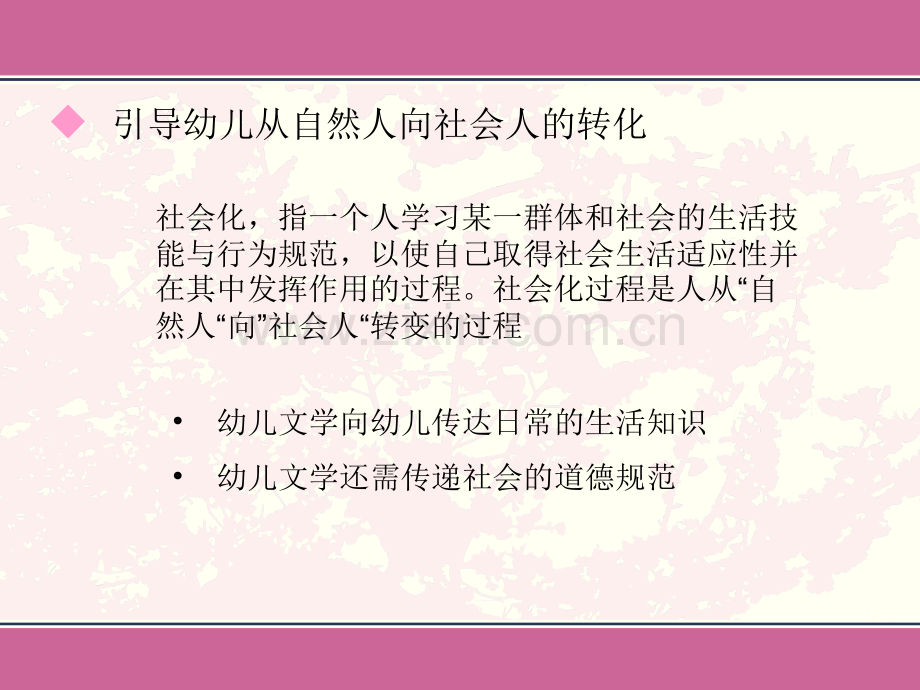 幼儿文学的功能.ppt_第2页