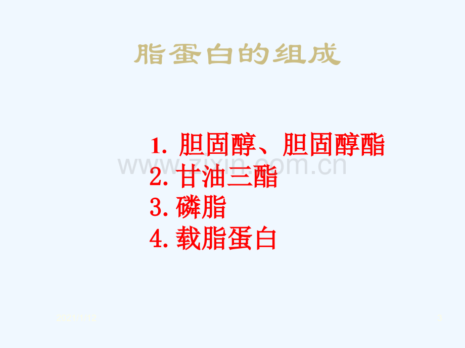 高脂血症的诊断与治疗.ppt_第3页