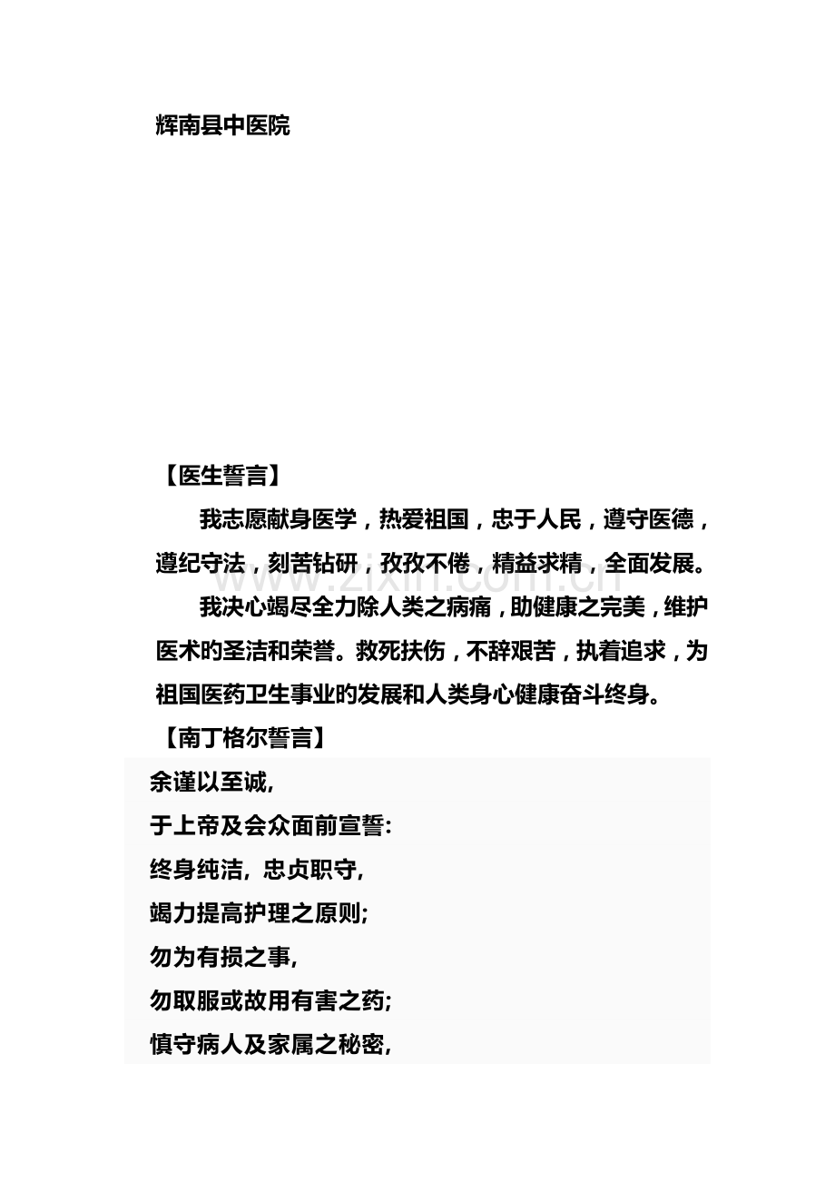 中医院员工标准手册.docx_第2页