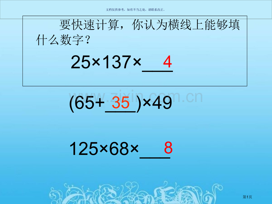 乘法运算定律复习市公开课一等奖百校联赛获奖课件.pptx_第1页