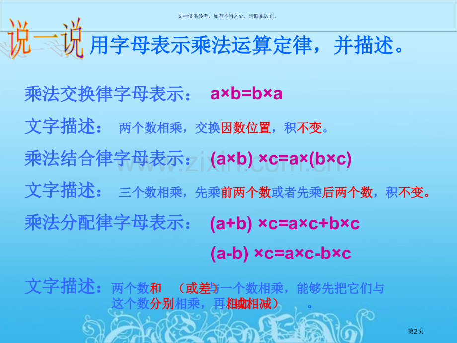 乘法运算定律复习市公开课一等奖百校联赛获奖课件.pptx_第2页