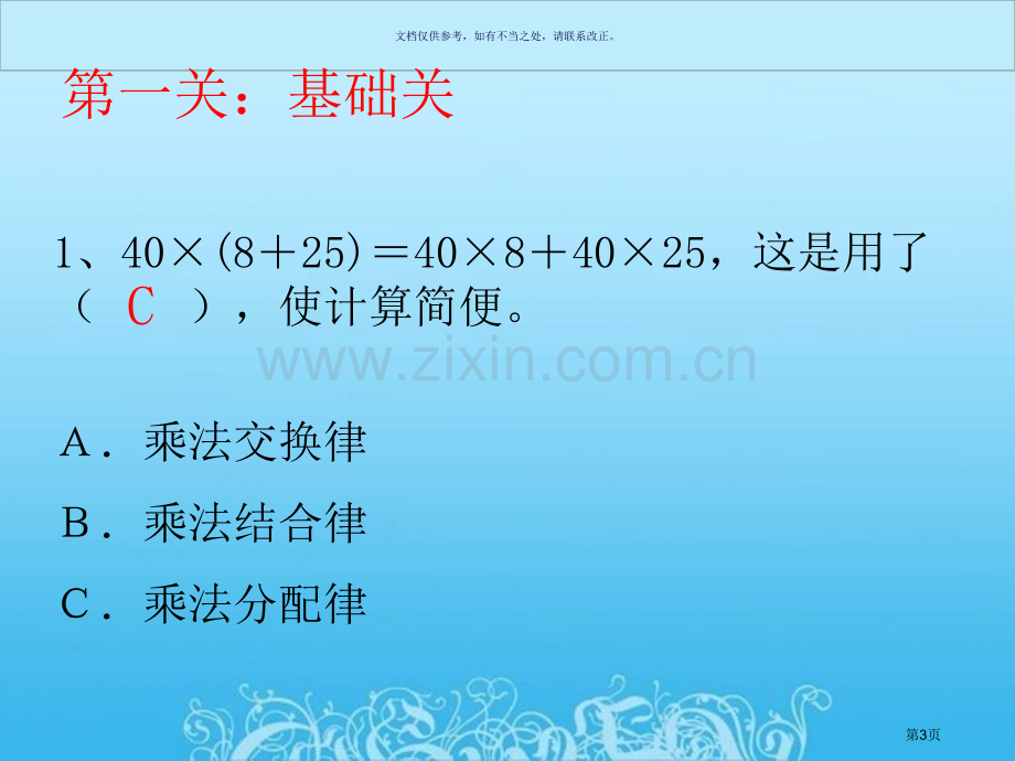 乘法运算定律复习市公开课一等奖百校联赛获奖课件.pptx_第3页