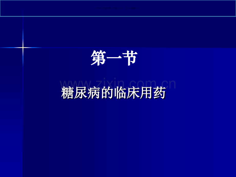 内分泌及代谢性疾病医疗临床管理知识分析.ppt_第1页