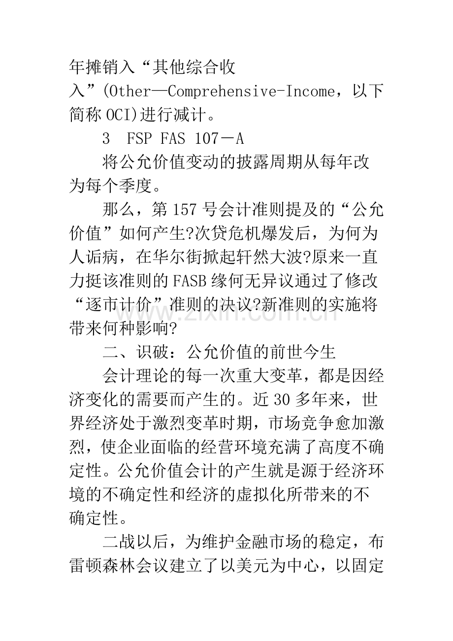 “公允价值”准则修订是否公允？.docx_第3页