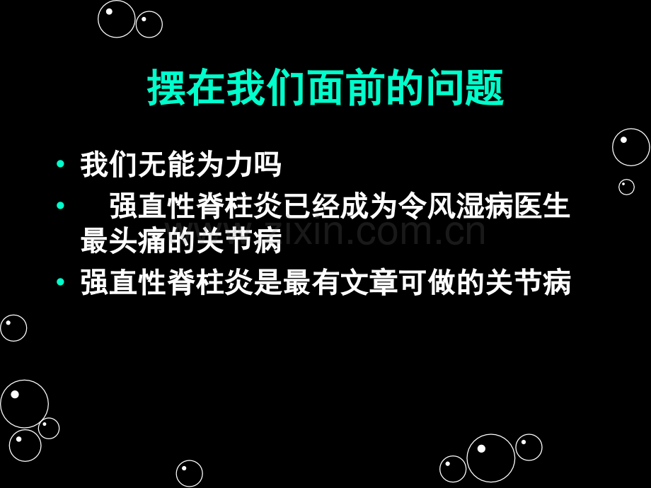 强直性脊柱炎诊断与治疗.ppt_第2页