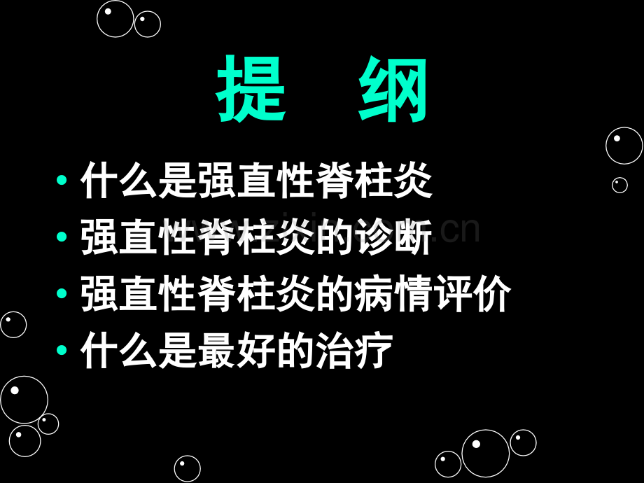 强直性脊柱炎诊断与治疗.ppt_第3页