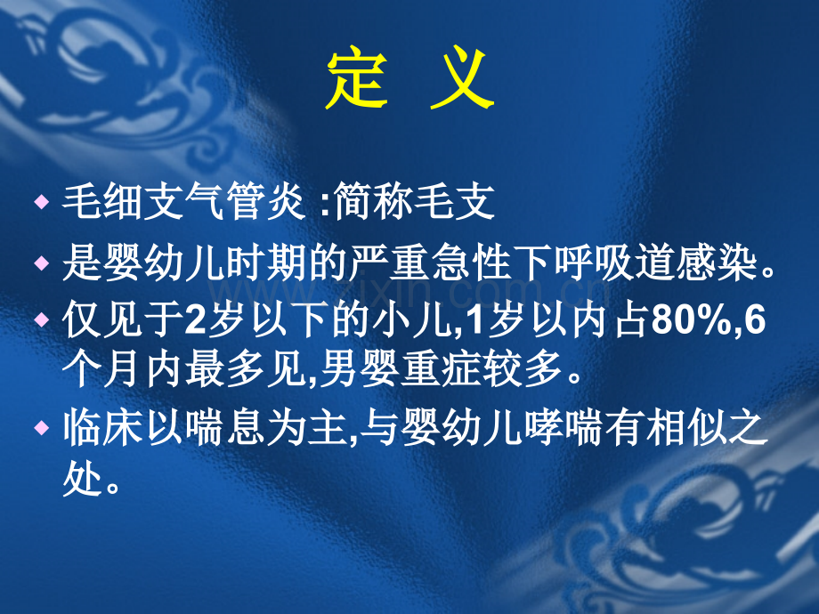 毛细支气管炎的诊治.ppt_第2页