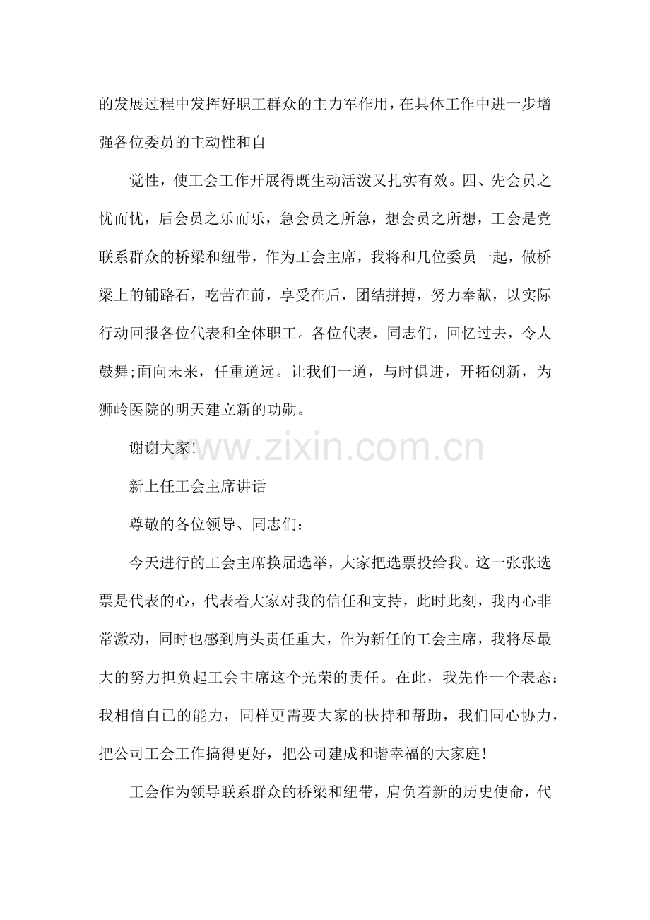 新上任工会主席讲话.docx_第2页