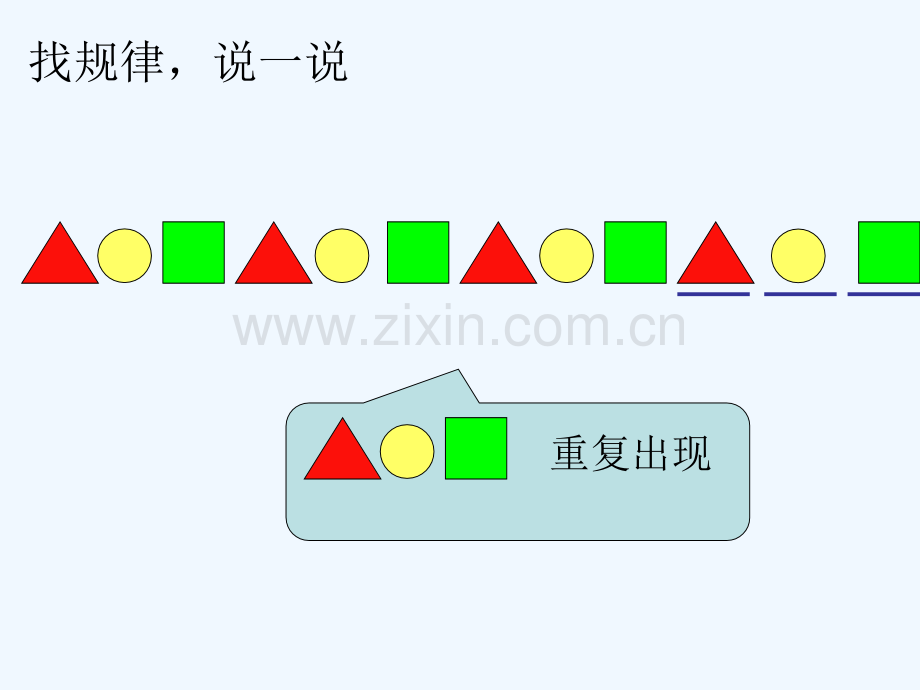 人教版二年级数学下册找规律图形的变化规律.ppt_第2页