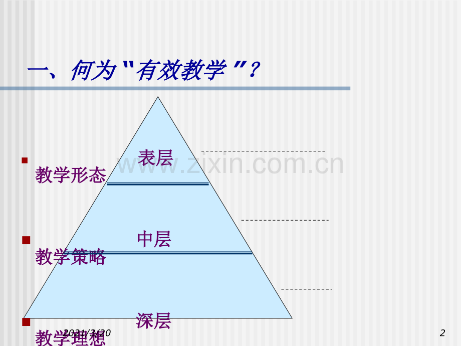 幼儿园集体音乐教学的有效性.ppt_第2页