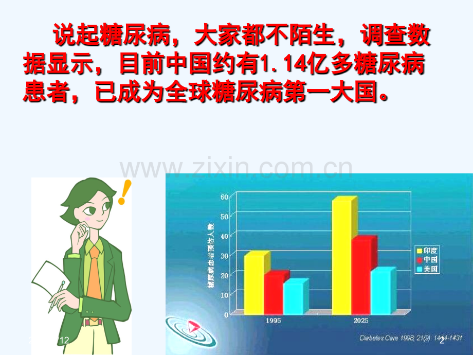 缓释食品糖尿病.ppt_第2页