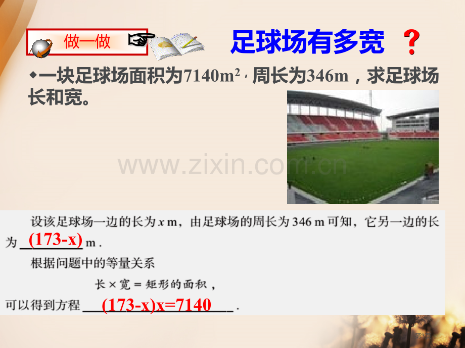 31一元二次方程省公开课一等奖新名师优质课比赛一等奖课件.pptx_第3页