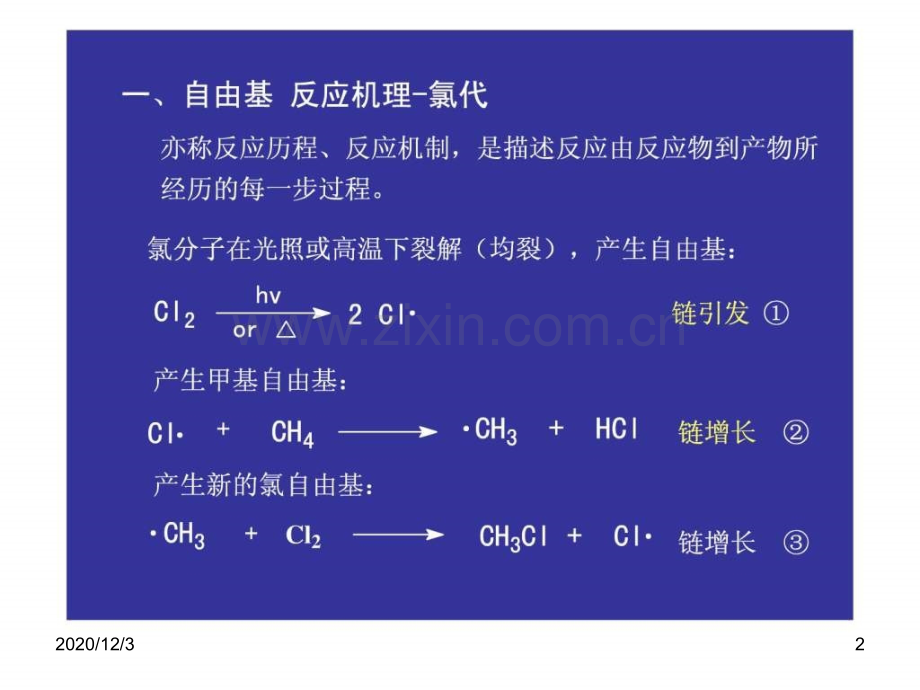 典型的有机化学反应机理.ppt_第2页