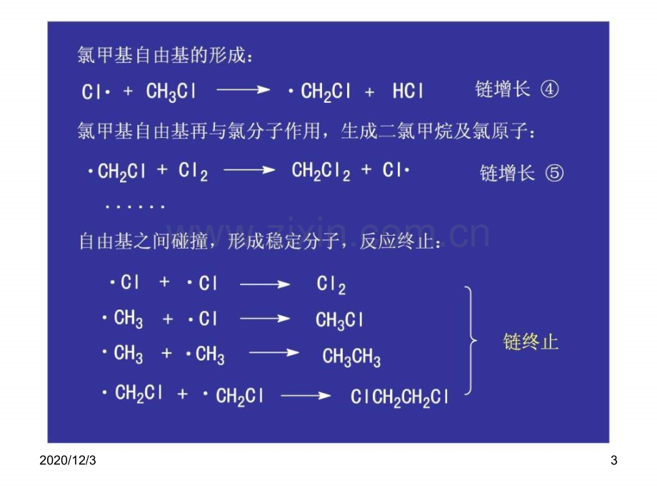 典型的有机化学反应机理.ppt_第3页