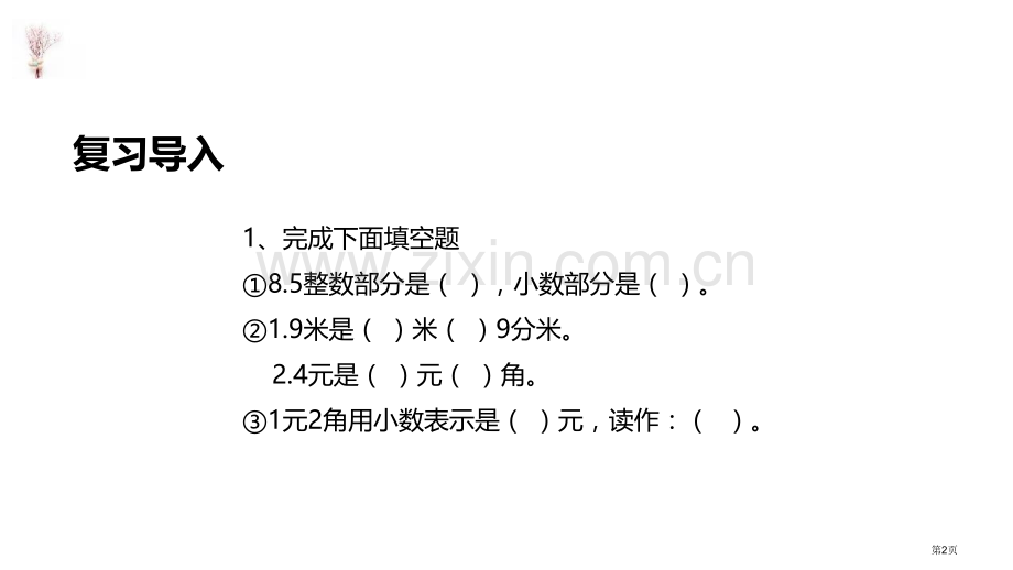 简单加减计算小数的初步认识课件省公开课一等奖新名师优质课比赛一等奖课件.pptx_第2页