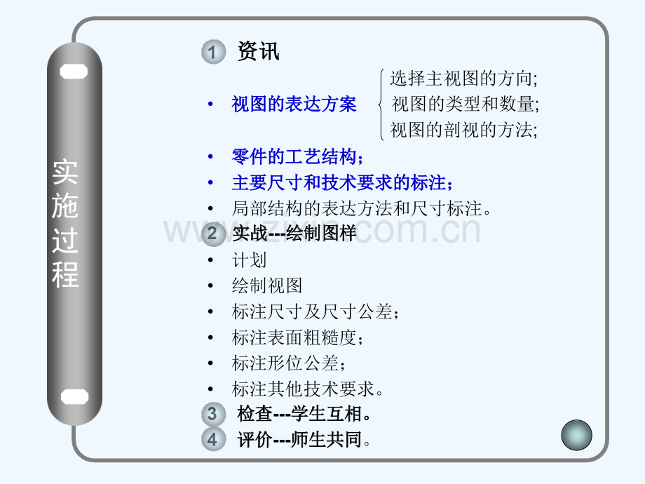 机械制图轴类零件图flash.pptx_第3页