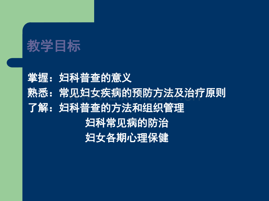 妇科病普查及妇科常见病防治.ppt_第3页