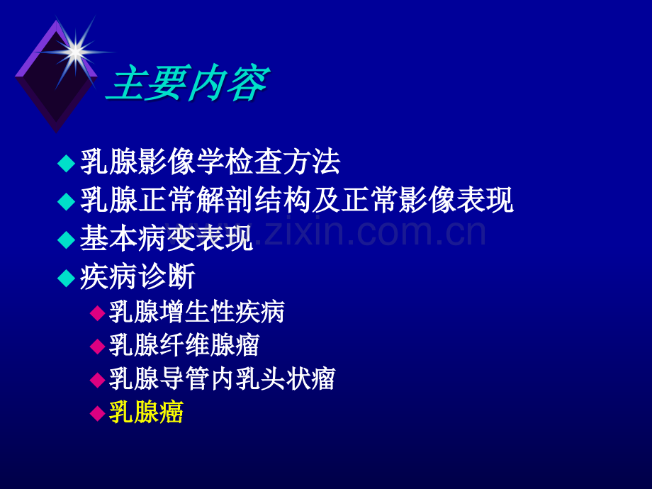 乳腺疾病影像学诊疗ppt培训课件.ppt_第2页