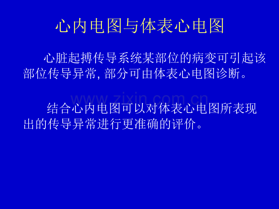 临床心电图窦房传导阻滞和房室传导阻滞PPT优质课件.ppt_第2页