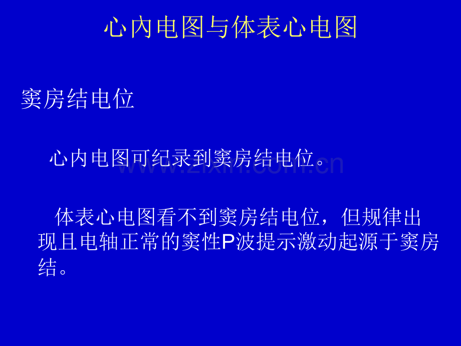 临床心电图窦房传导阻滞和房室传导阻滞PPT优质课件.ppt_第3页