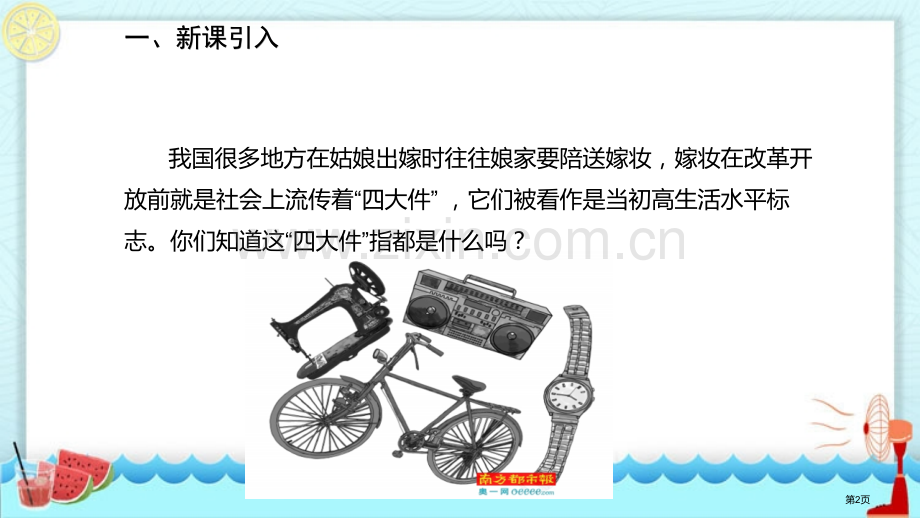 社会生活的变迁教学课件省公开课一等奖新名师优质课比赛一等奖课件.pptx_第2页