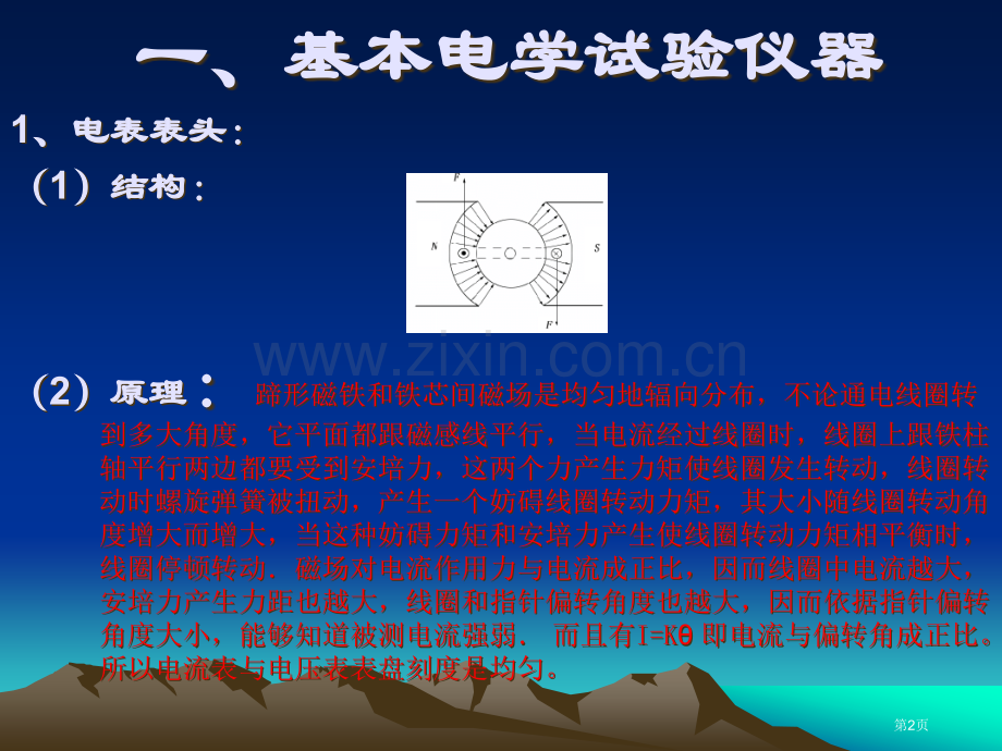 物理电学实验复习专题讲座省公共课一等奖全国赛课获奖课件.pptx_第2页