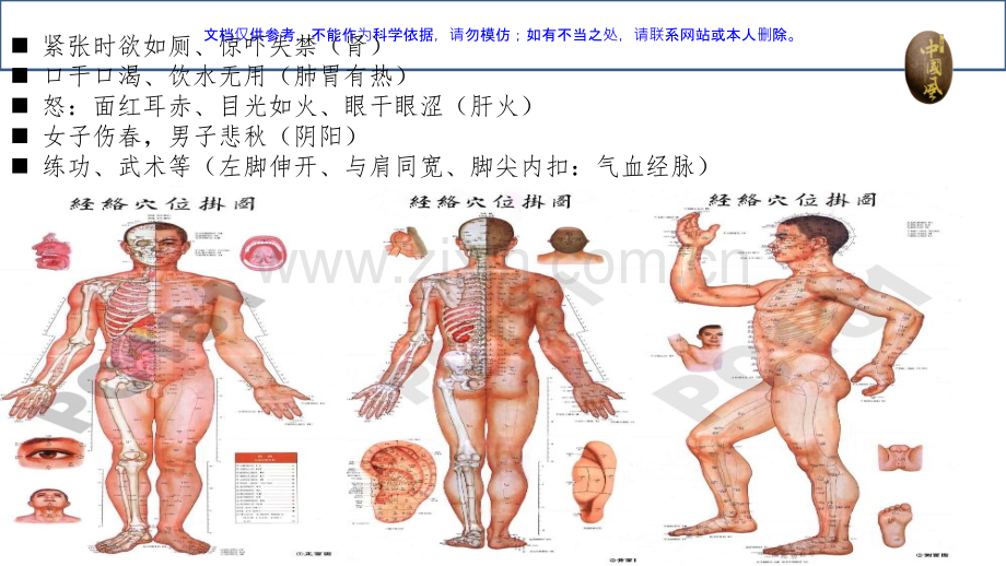 中医理论和秋季养生课件.ppt_第3页