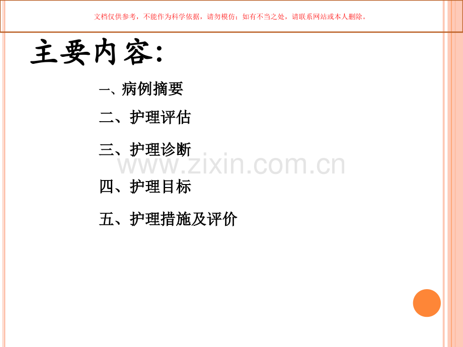 人工全髋关节置换术后的护理查房课件.ppt_第1页