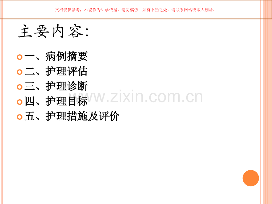 人工全髋关节置换术后的护理查房课件.ppt_第2页