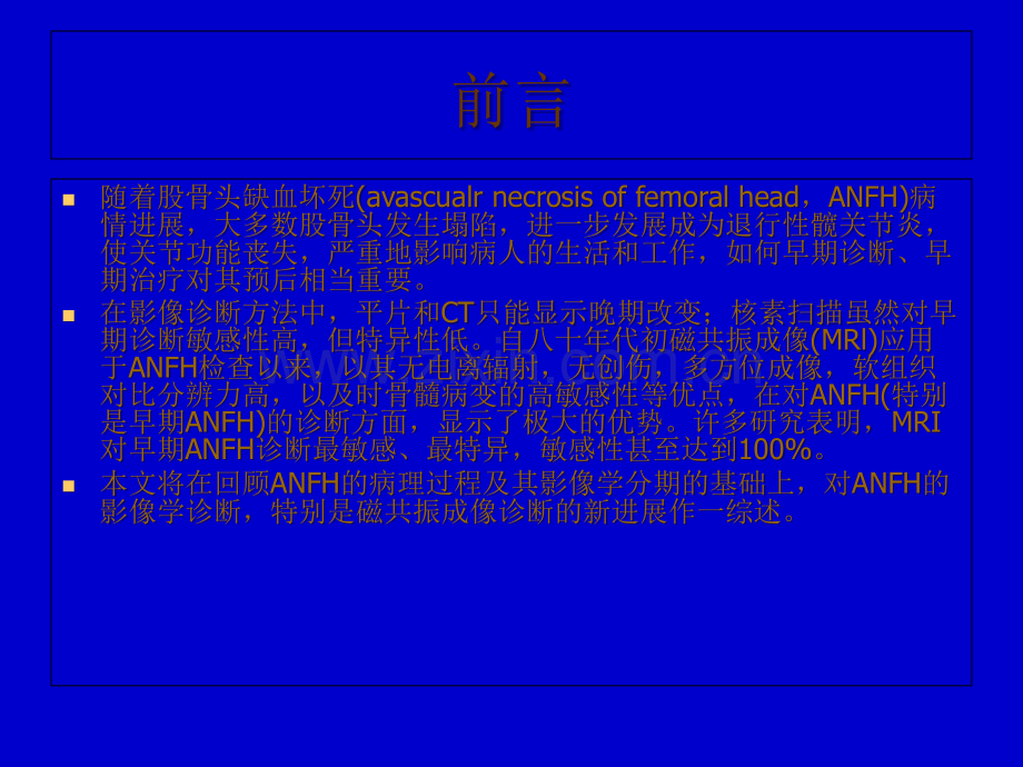 股骨头缺血坏死影像学诊断.ppt_第2页