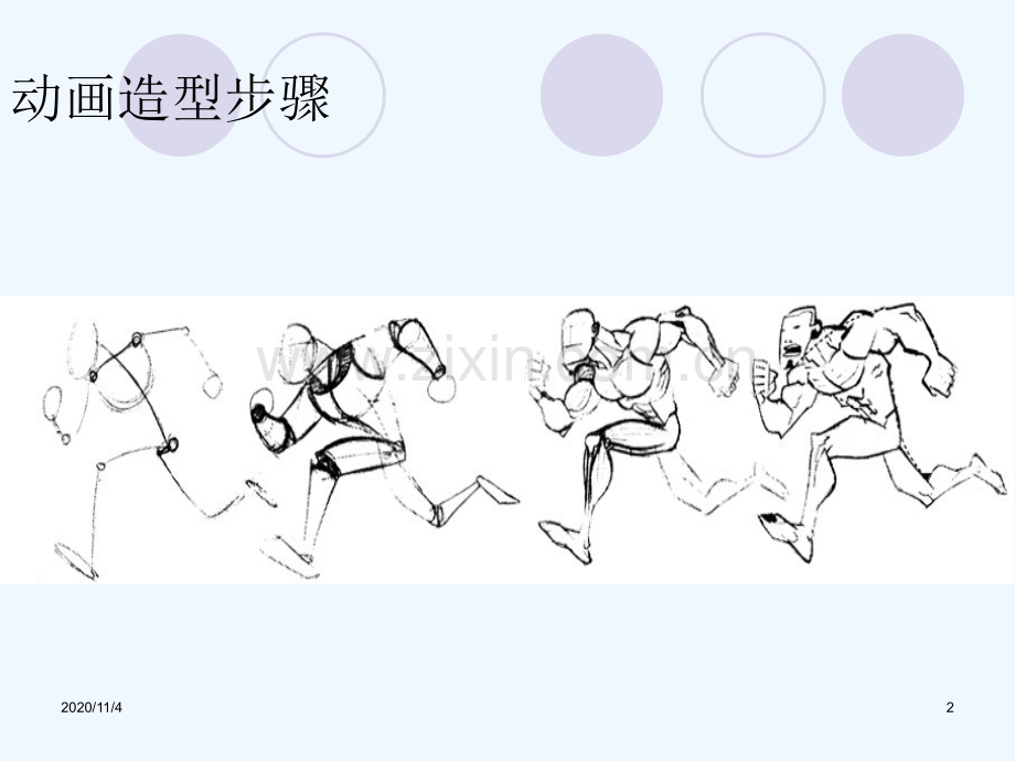 动画造型设计动画解剖与造型.ppt_第2页