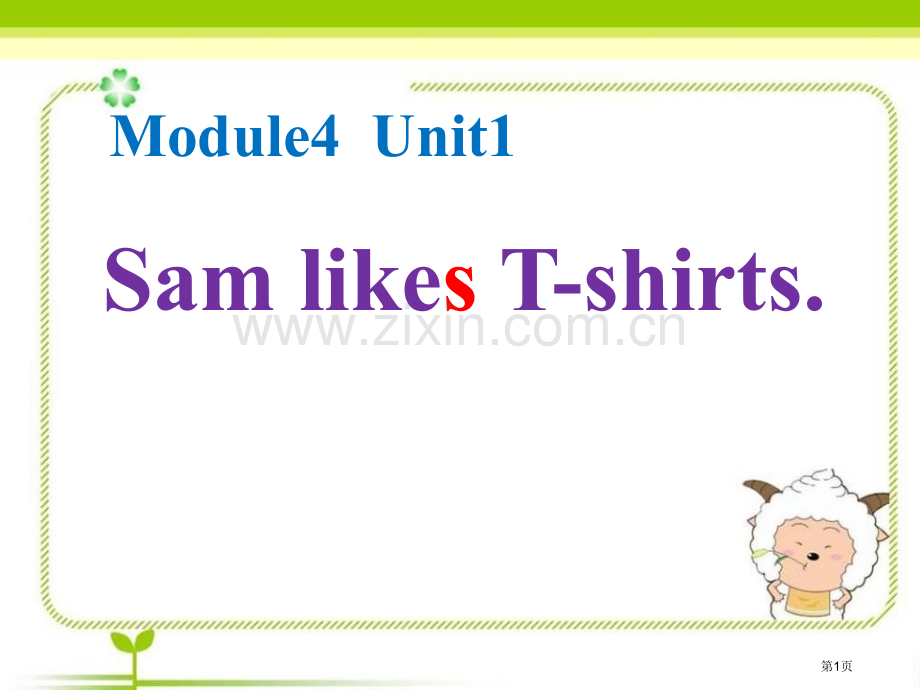 Sam-like-T-shirts省公开课一等奖新名师优质课比赛一等奖课件.pptx_第1页