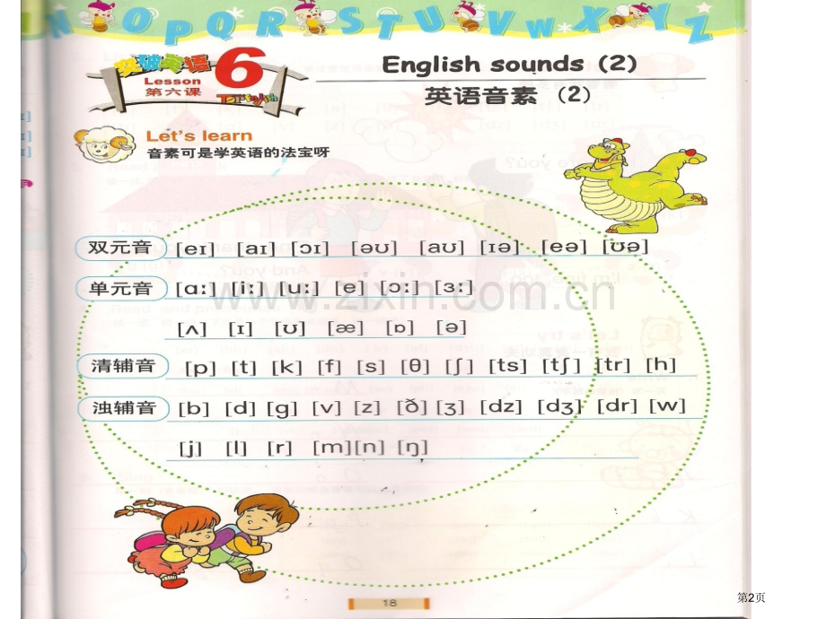 新概念青少版2BUnit30市公开课一等奖百校联赛获奖课件.pptx_第2页