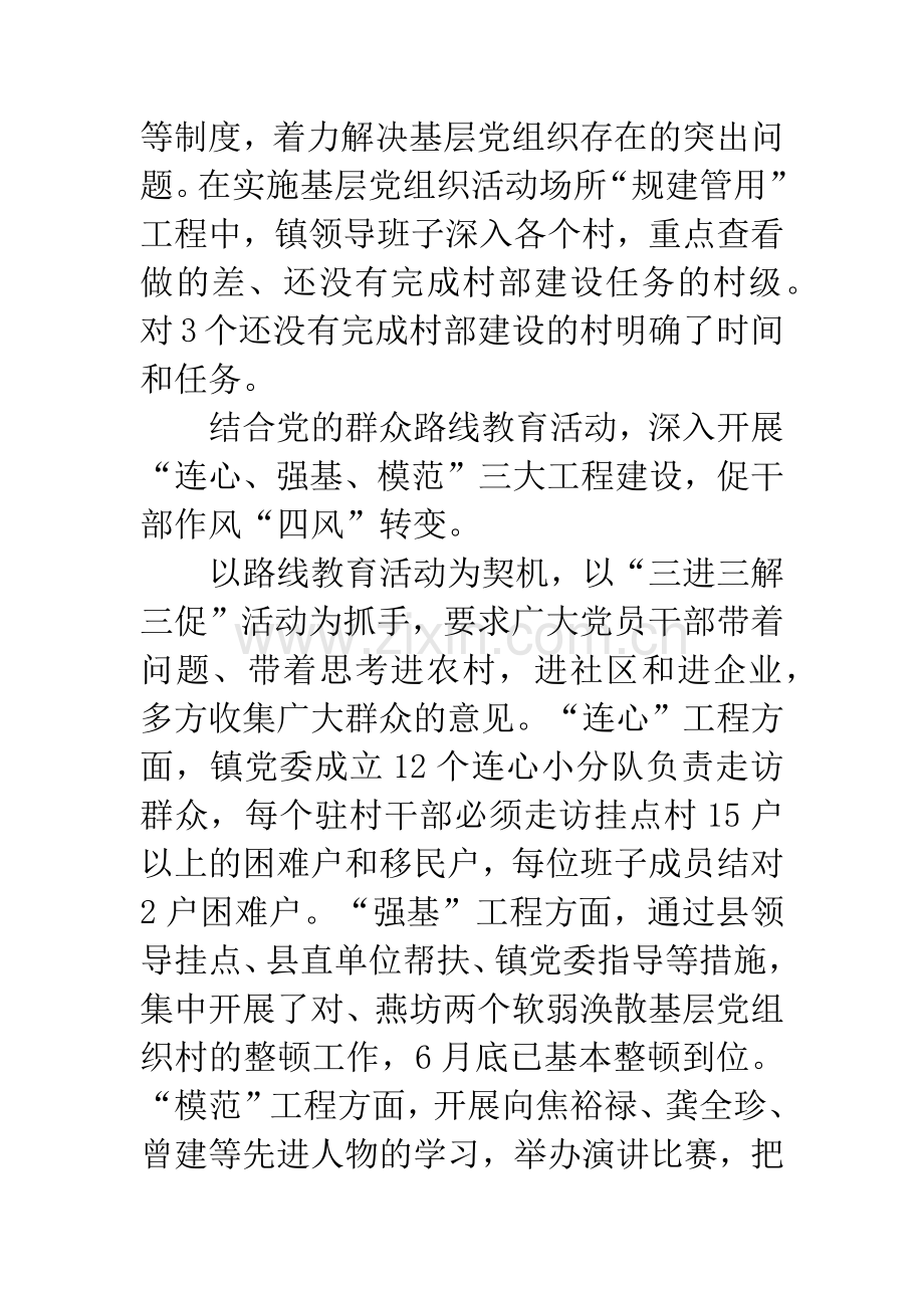 乡镇抓基层党建工作述职报告.docx_第3页