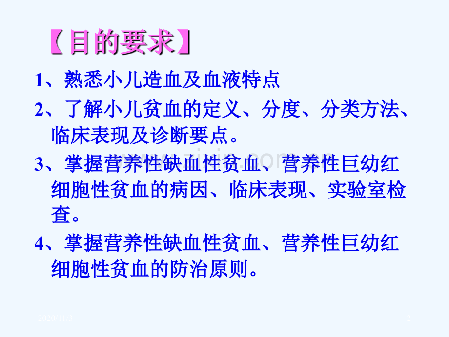 小儿造血和血液特点.ppt_第2页