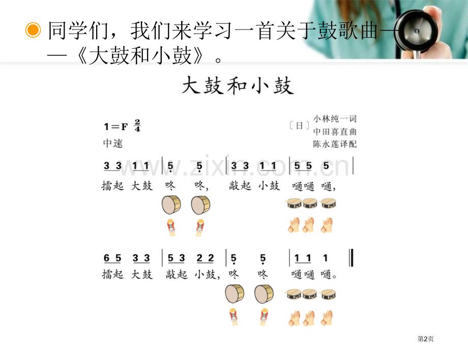 声音的强弱课件省公开课一等奖新名师优质课比赛一等奖课件.pptx_第2页