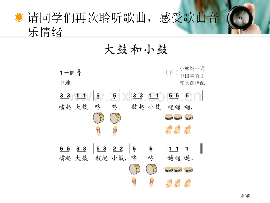 声音的强弱课件省公开课一等奖新名师优质课比赛一等奖课件.pptx_第3页