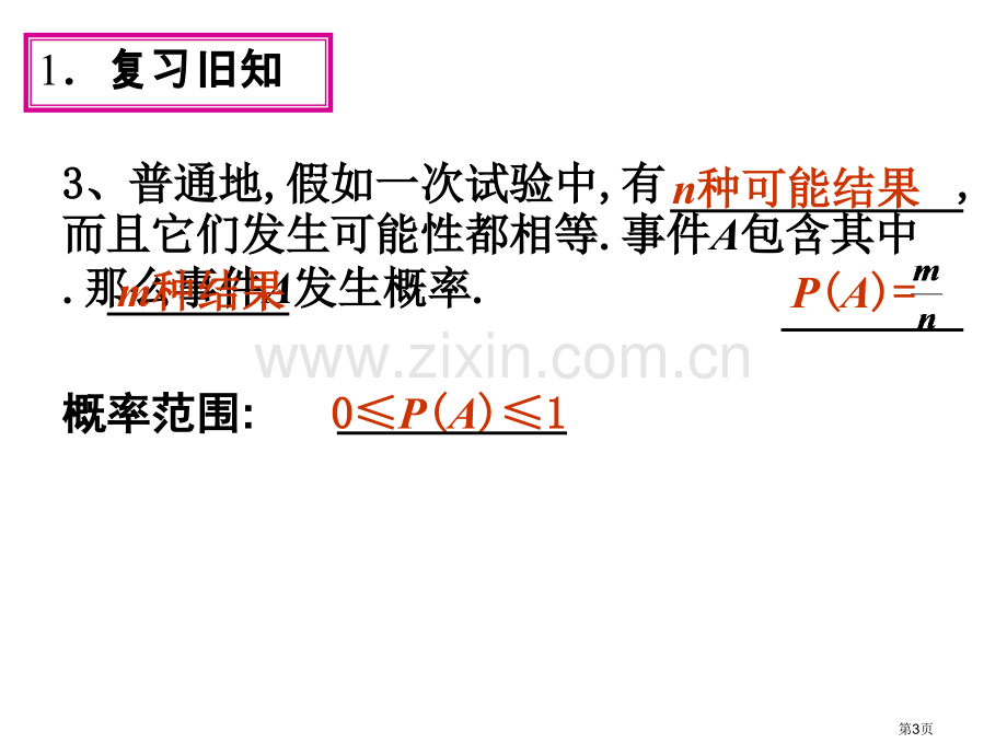 用列举法求概率市公开课一等奖百校联赛获奖课件.pptx_第3页
