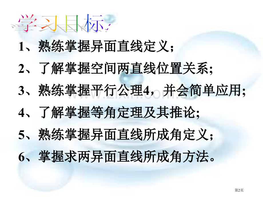 必修二空间中直线和直线之间的位置关系市公开课一等奖百校联赛获奖课件.pptx_第2页