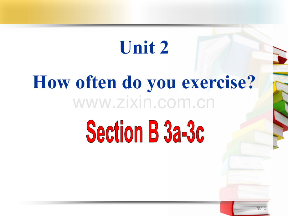 How-often-do-you-exercise省公开课一等奖新名师优质课比赛一等奖课件.pptx_第1页