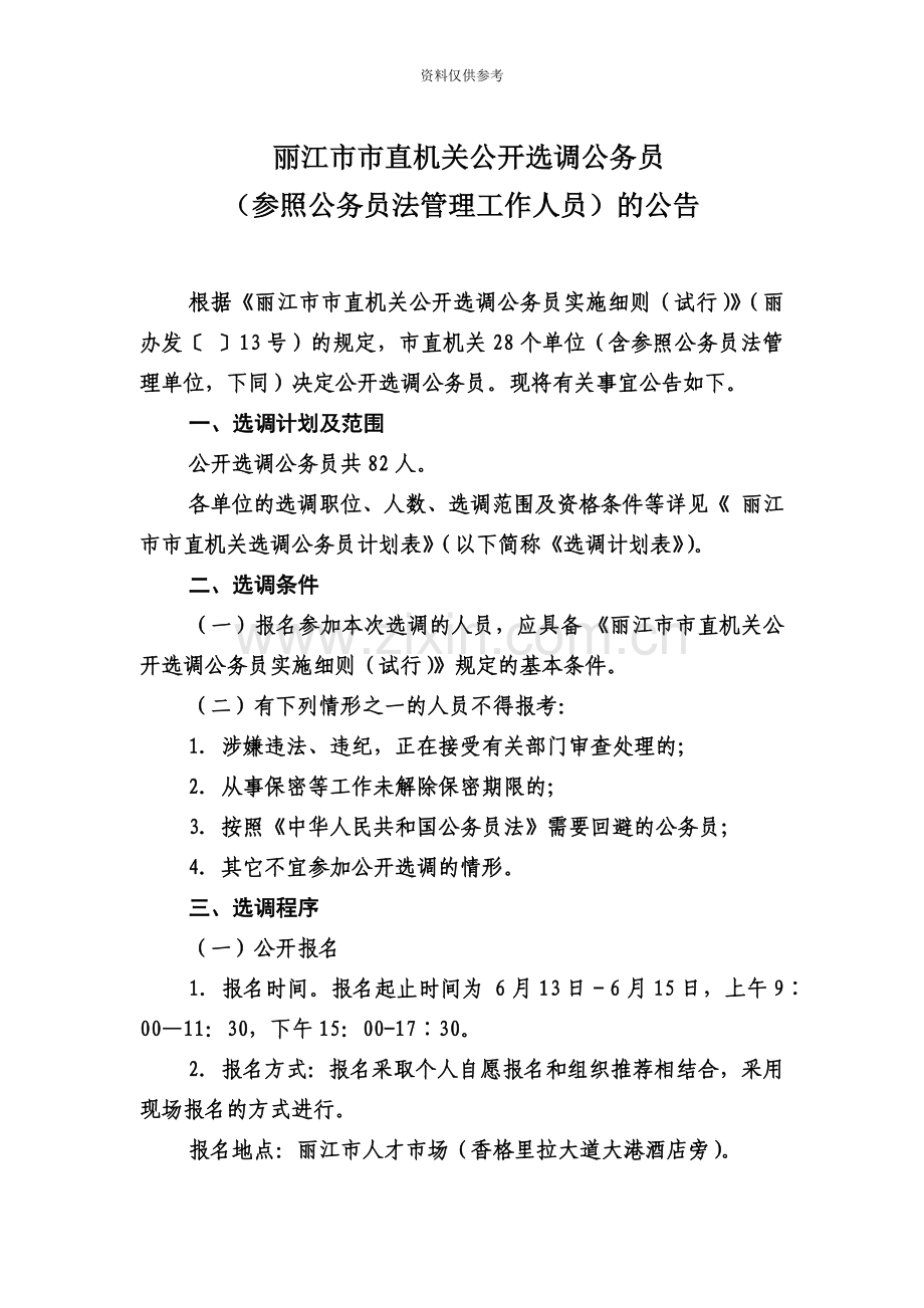 云南省公务员录用考试专业学科指导目录.doc_第2页