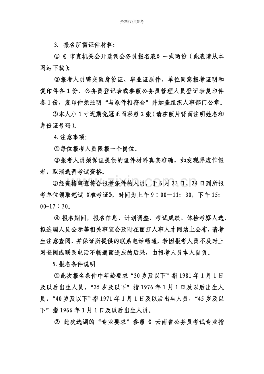 云南省公务员录用考试专业学科指导目录.doc_第3页