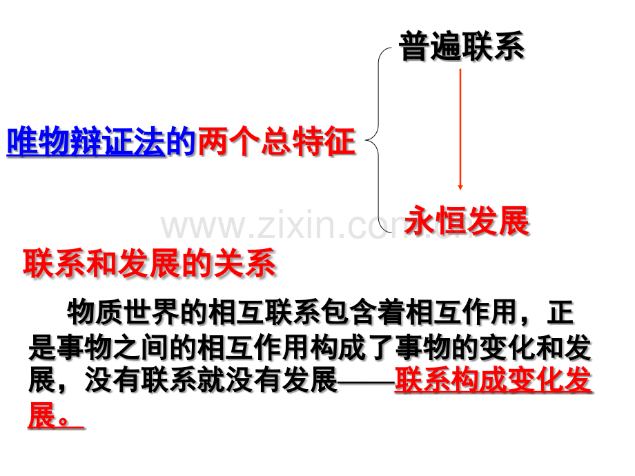 8.1世界是永恒发展的专题培训课件.ppt_第2页