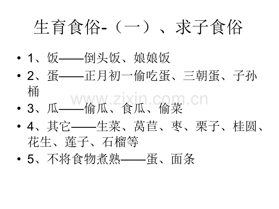 人生礼仪食俗教育课件.ppt_第3页