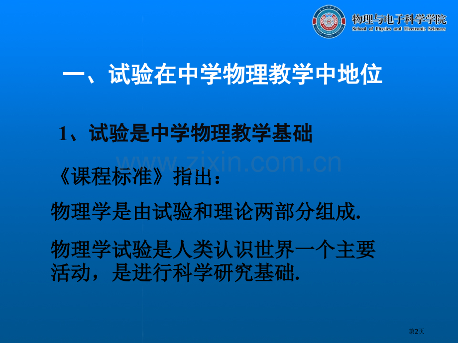 新课程背景下初中物理演示实验及学生分组实验研究省公共课一等奖全国赛课获奖课件.pptx_第2页