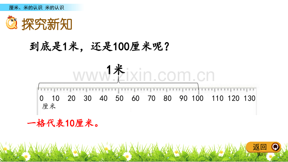 阿福的新衣教学省公开课一等奖新名师优质课比赛一等奖课件.pptx_第3页