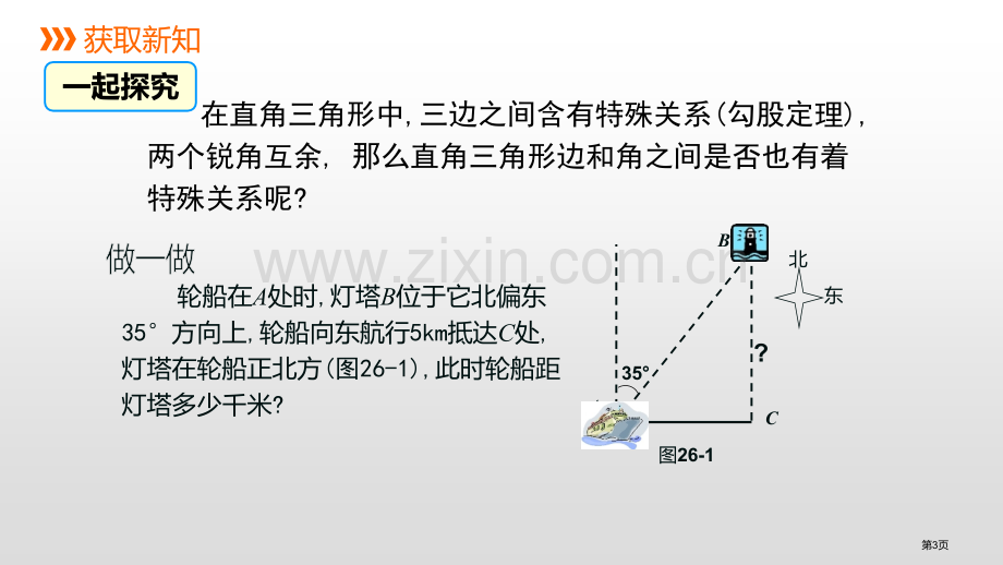 锐角三角函数省公开课一等奖新名师优质课比赛一等奖课件.pptx_第3页