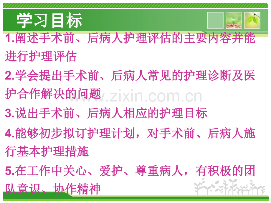 妇科手术围手术期护理.ppt_第3页